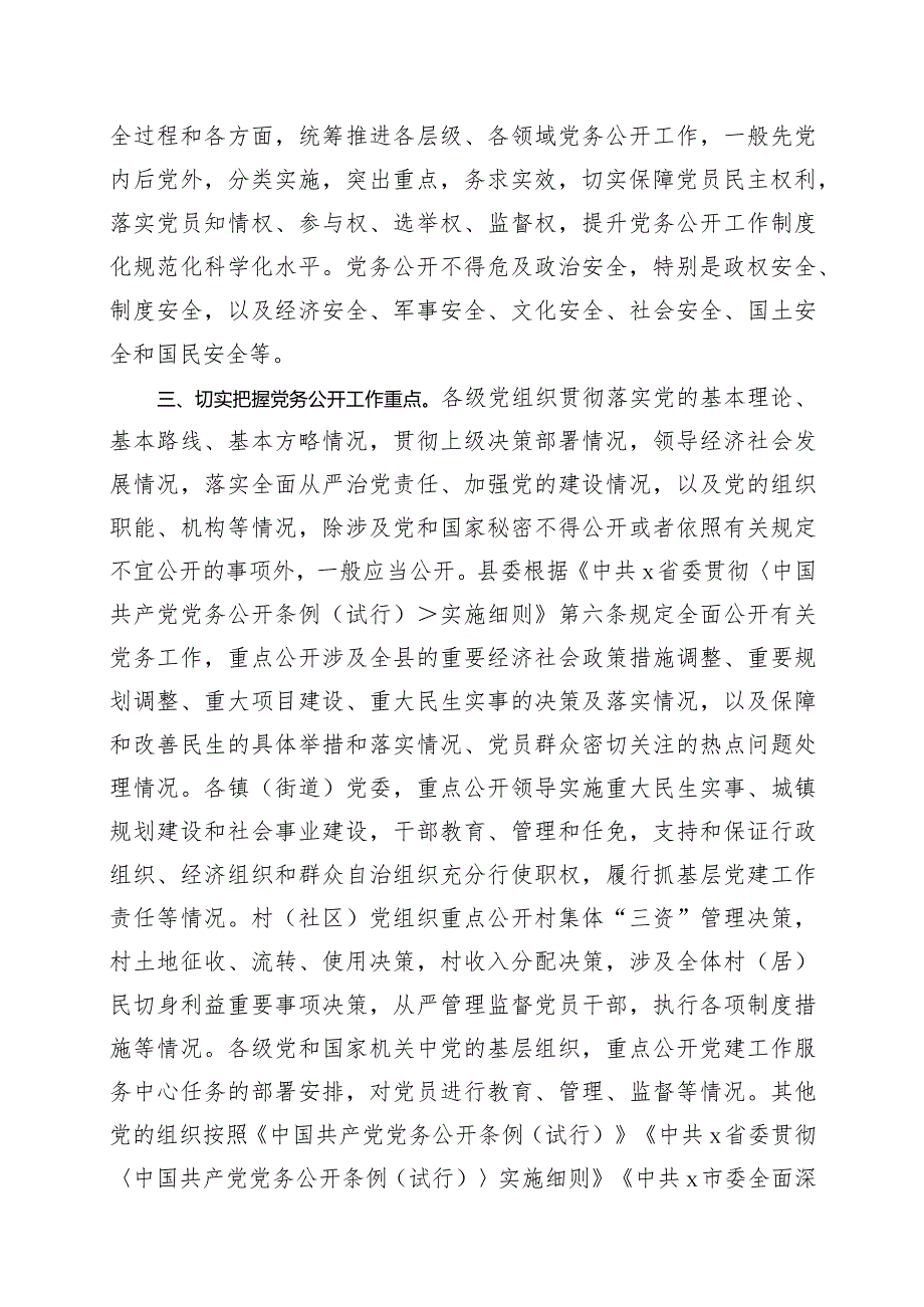 县委全面深化党务公开工作实施方案密码.docx_第2页