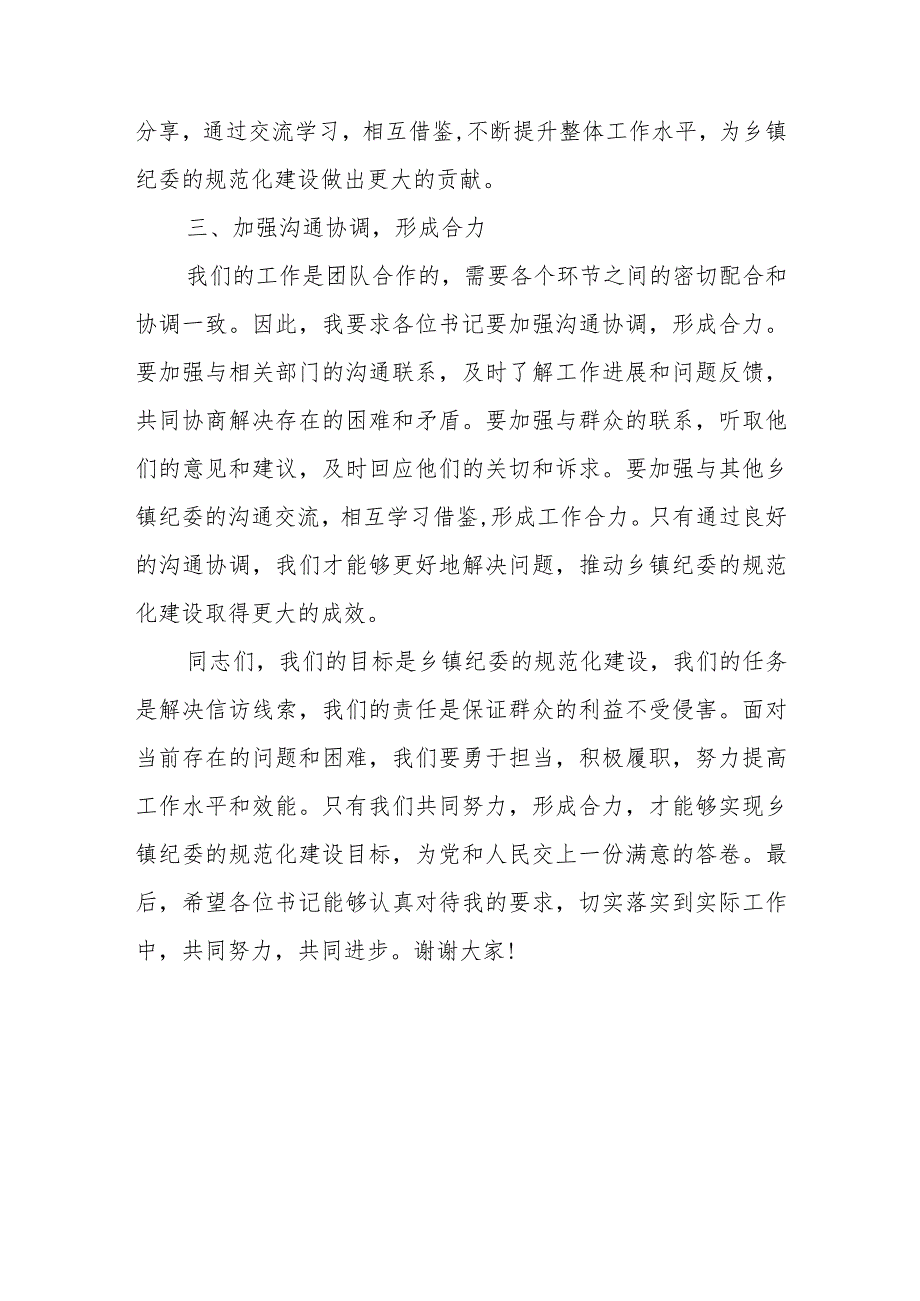 纪委书记在乡镇纪委工作会议上的讲话.docx_第3页