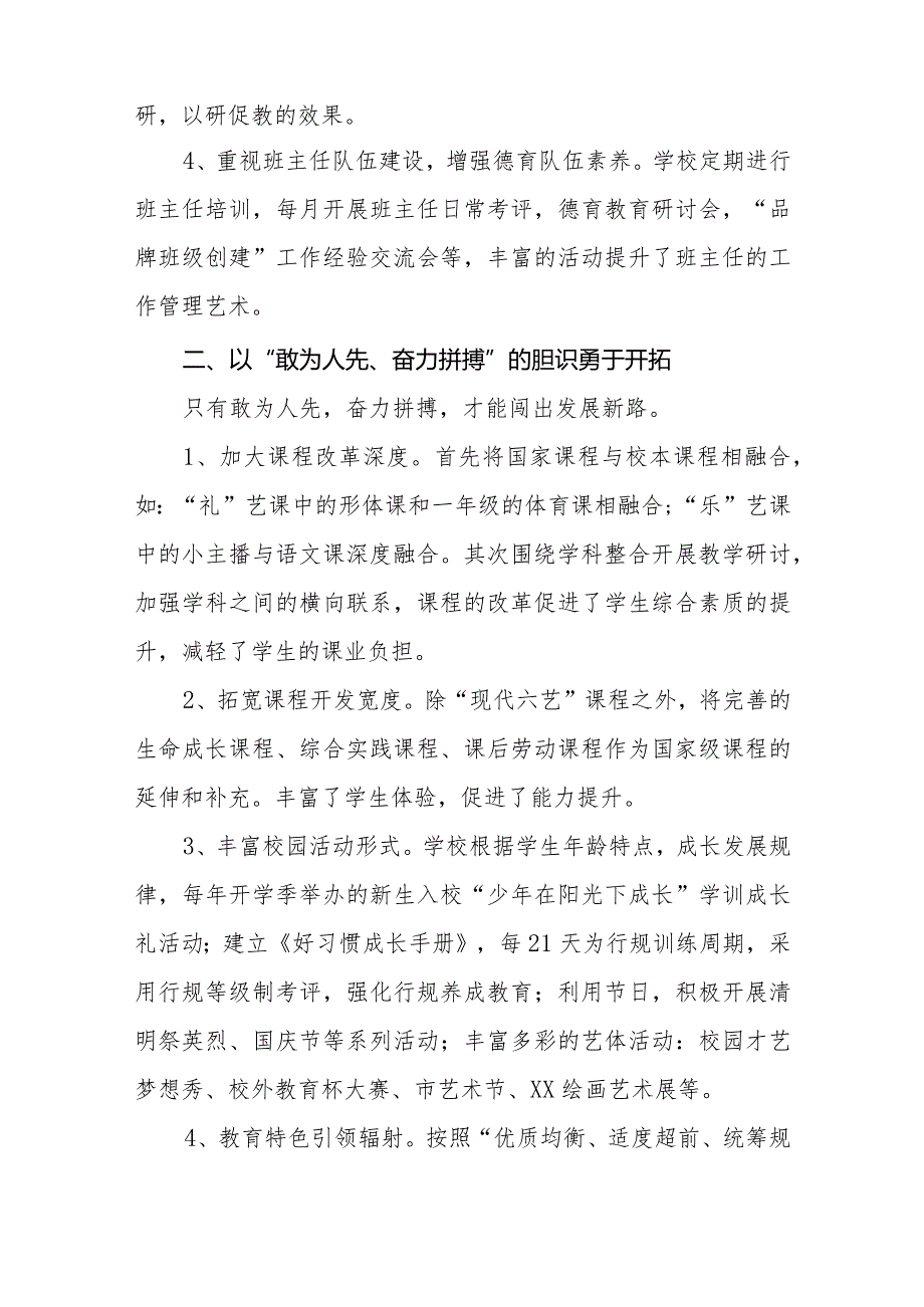 2024年小学校长“解放思想大讨论”活动心得体会六篇.docx_第2页