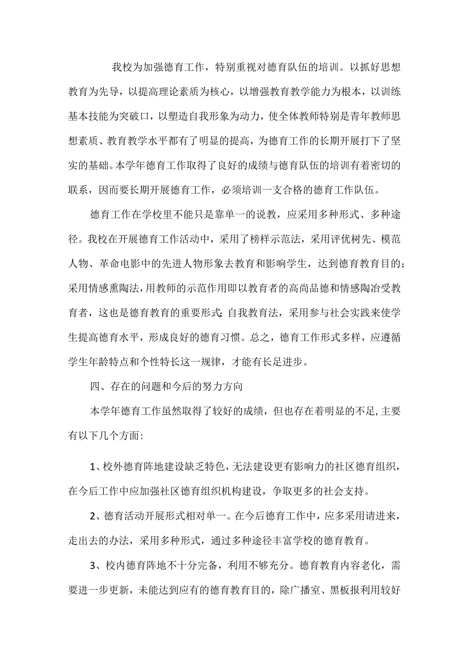 小学学期德育工作总结【精选5篇】.docx_第3页