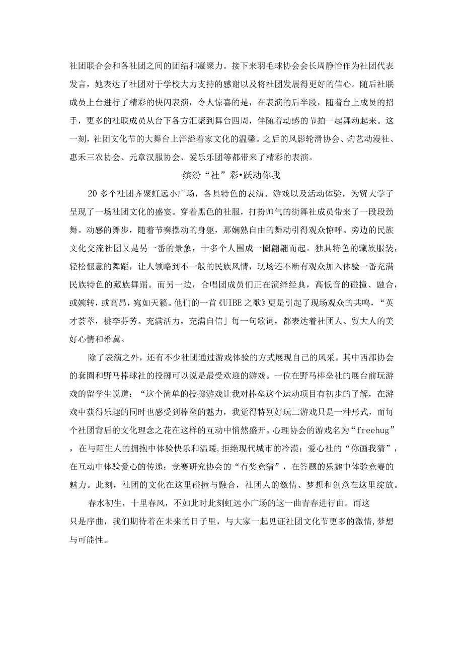 20150416第十八届社团文化节开幕式新闻稿.docx_第2页