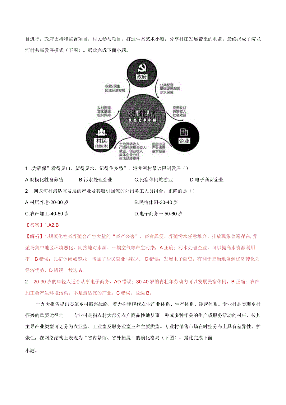 乡村振兴－2022届精选热点考前押题.docx_第2页