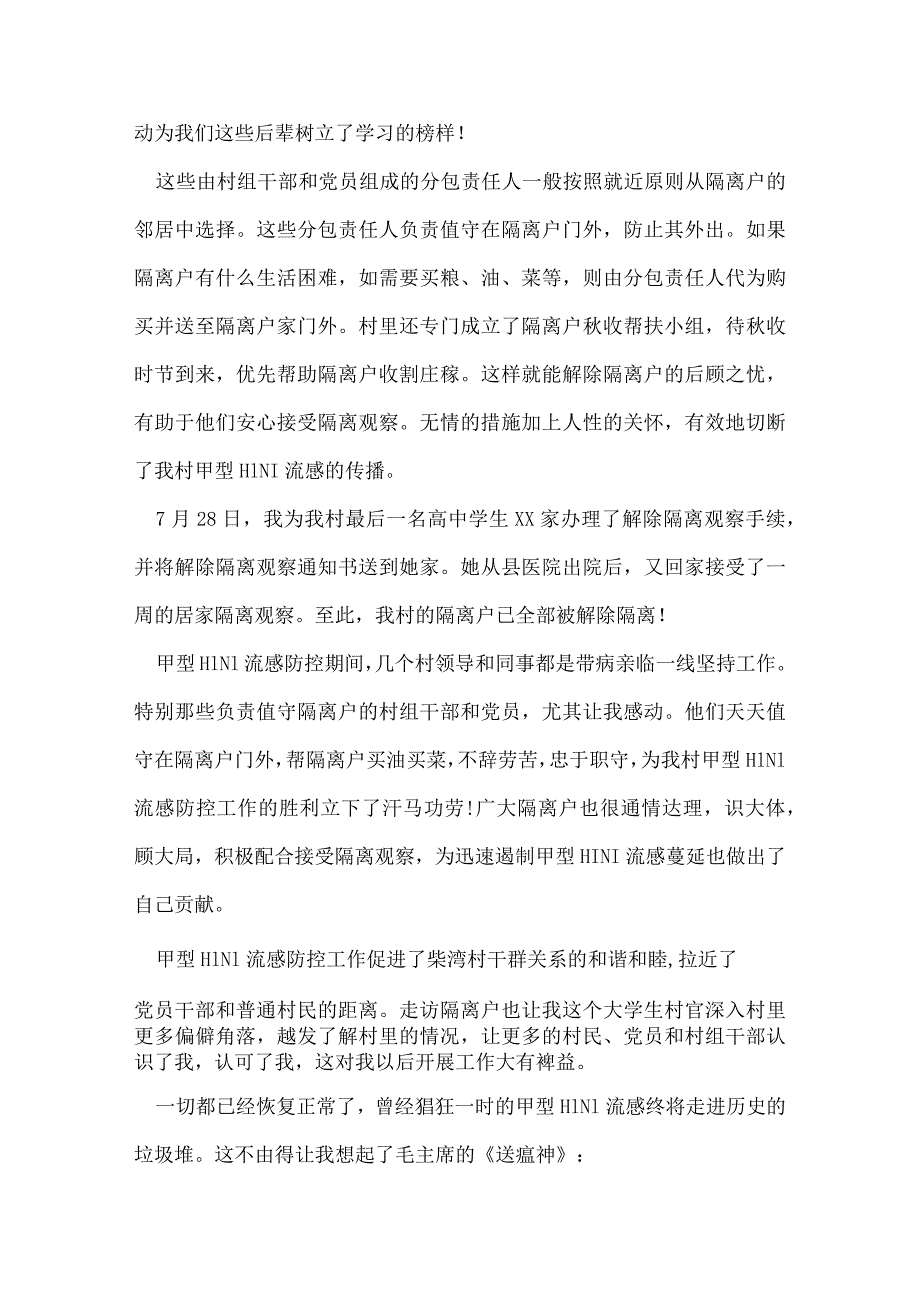 七月份大学生村官工作总结.docx_第2页