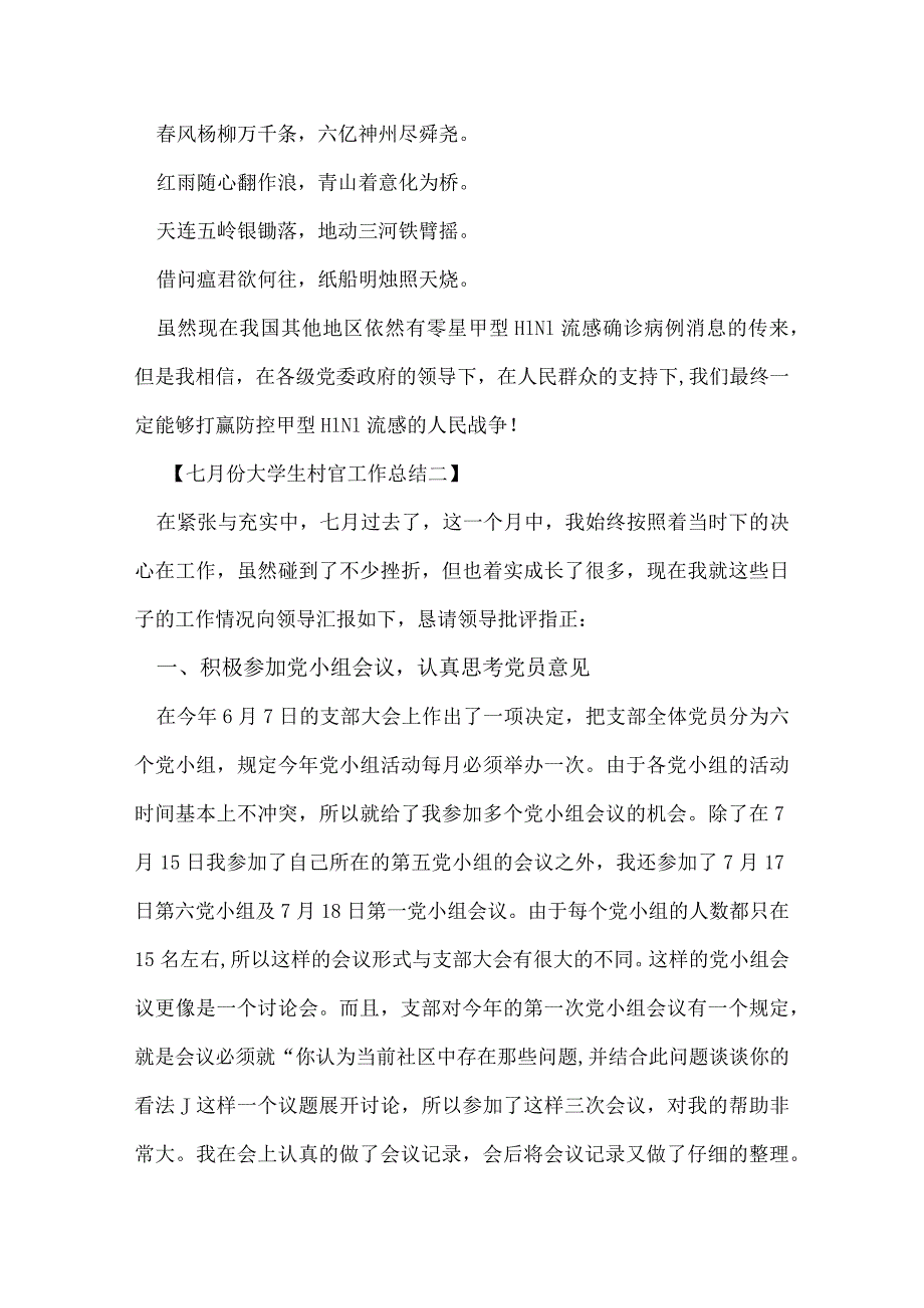 七月份大学生村官工作总结.docx_第3页