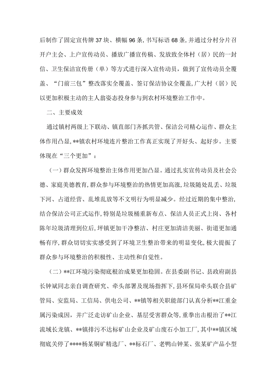 农村环境整治工作总结.docx_第3页