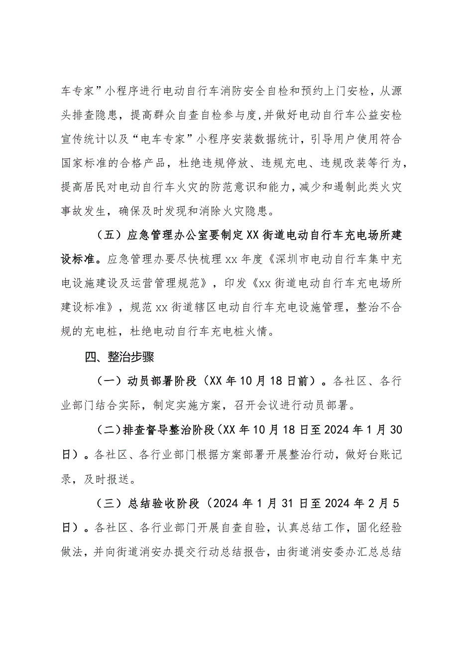 街道开展电动自行车消防安全专项整治行动方案.docx_第3页