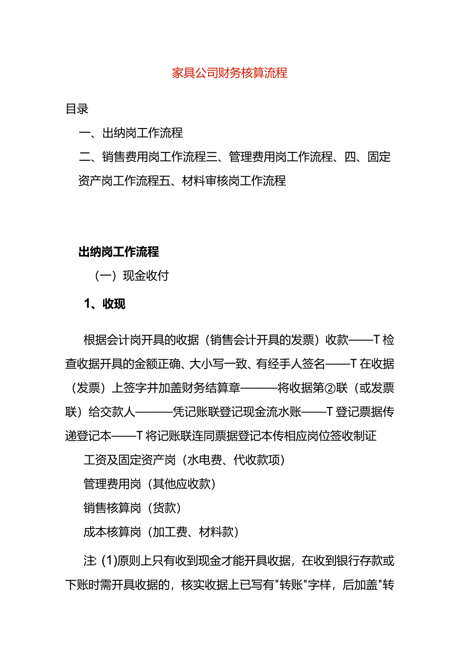 家具公司财务核算流程.docx_第1页