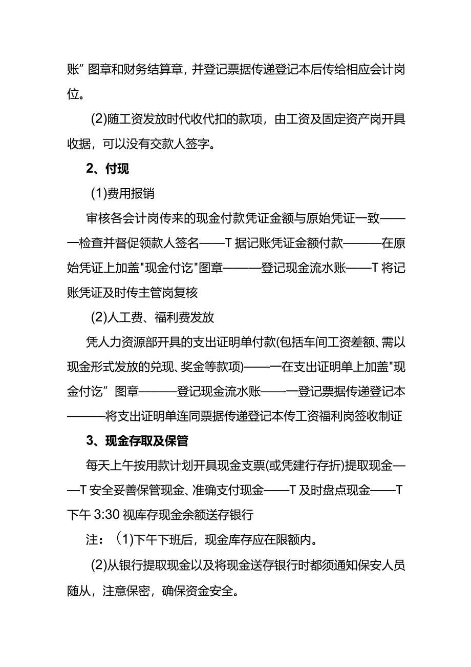 家具公司财务核算流程.docx_第2页