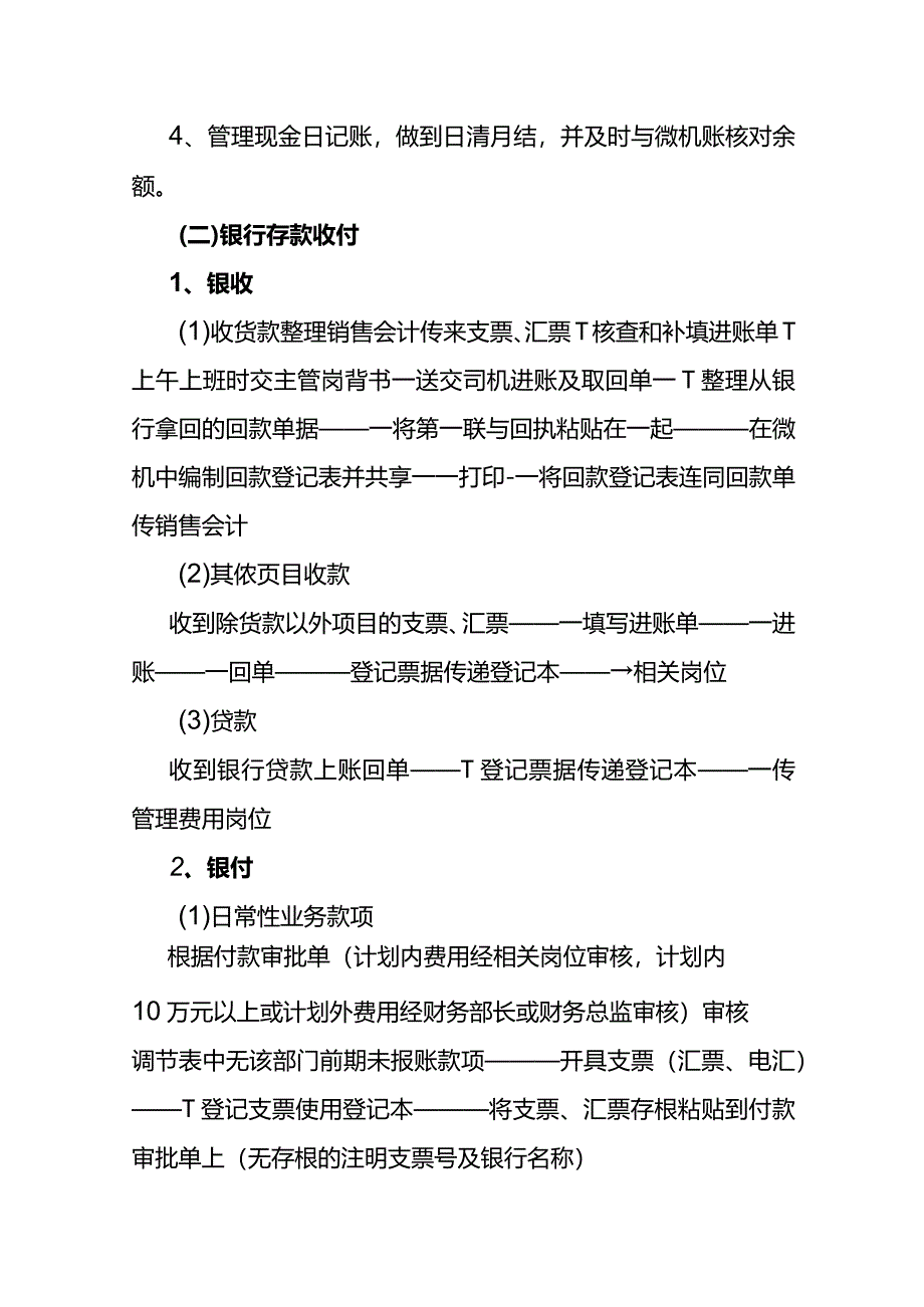 家具公司财务核算流程.docx_第3页