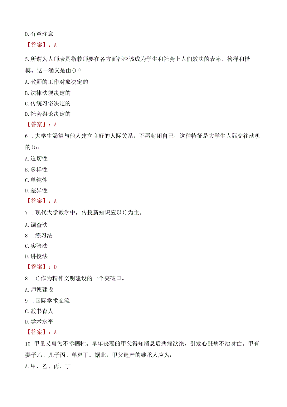 冀中职业学院招聘考试题库2024.docx_第2页