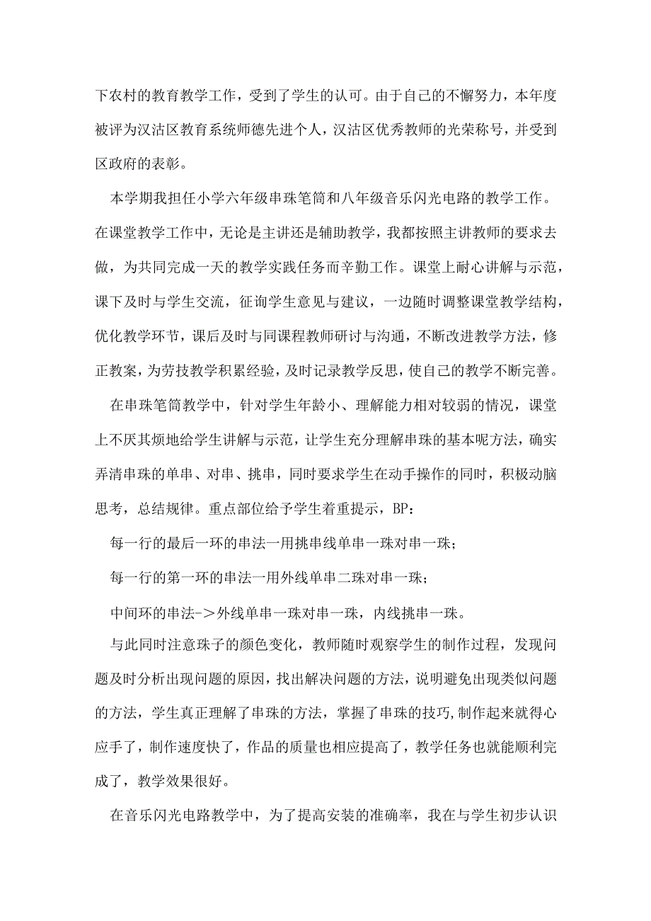 劳技教师年度工作总结范文.docx_第2页