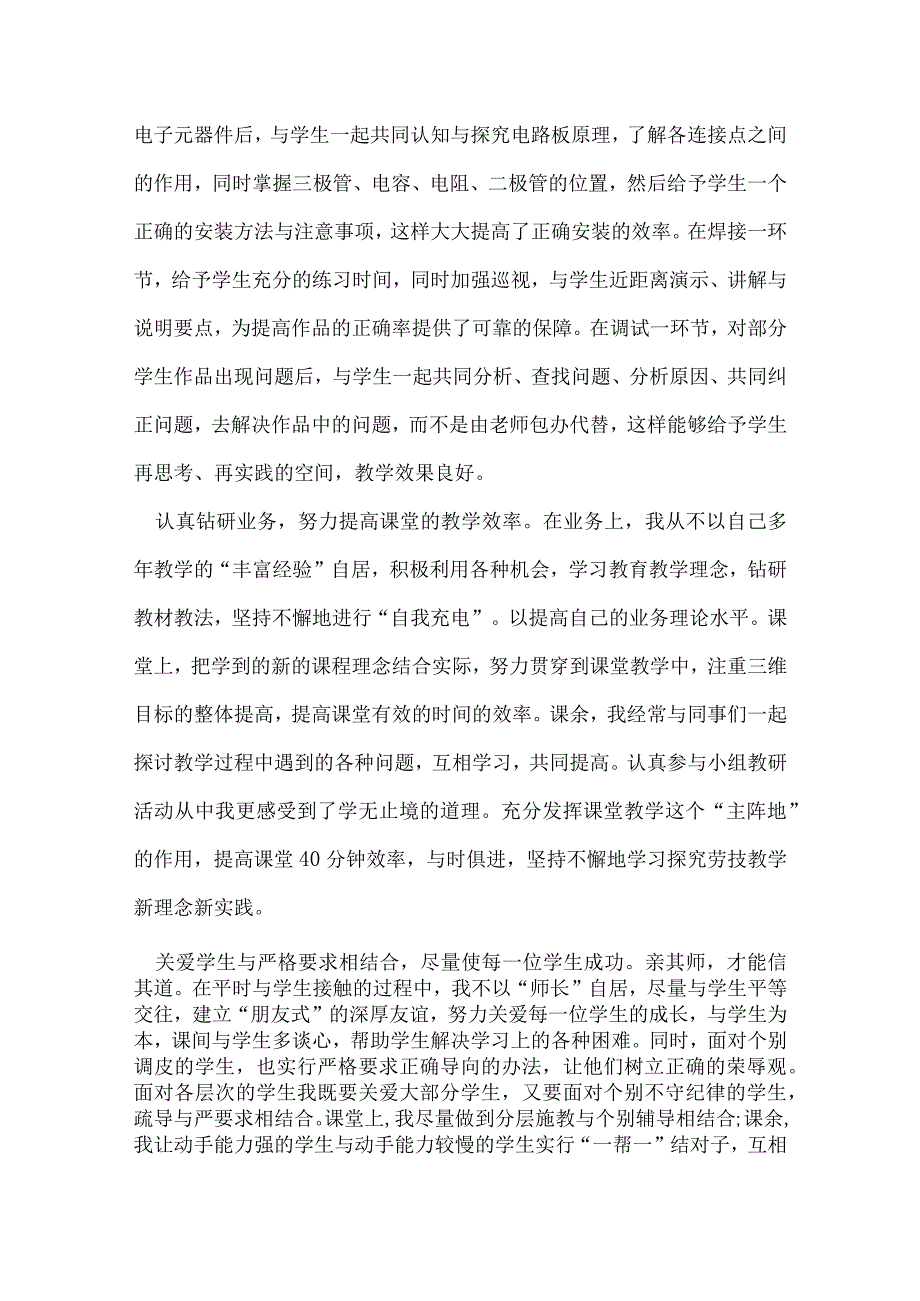 劳技教师年度工作总结范文.docx_第3页