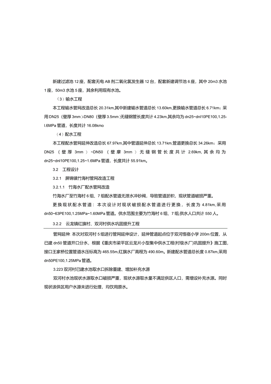 城乡供水一体化工程（农村供水巩固提升）施工图设计说明.docx_第3页