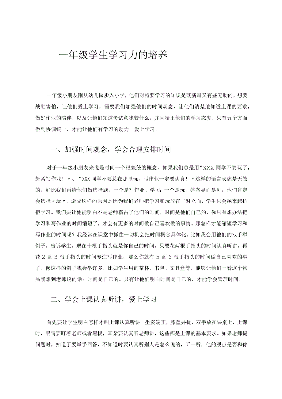 一年级学生学习力的培养 论文.docx_第1页