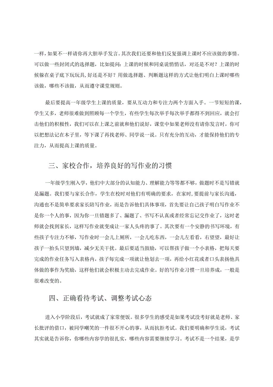 一年级学生学习力的培养 论文.docx_第2页