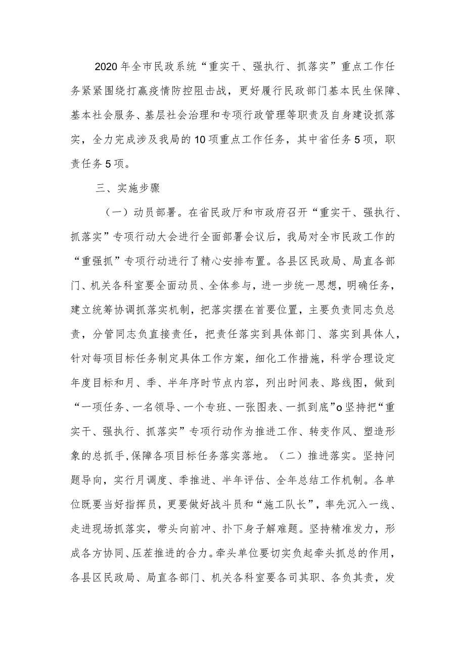 市民政局“重实干、强执行、抓落实”专项行动实施方案.docx_第2页