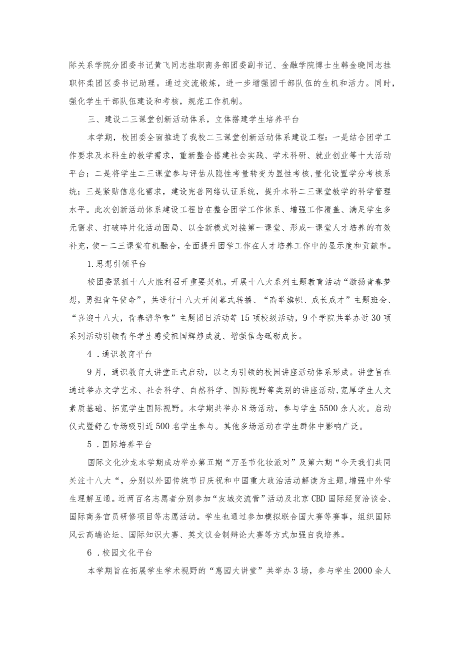 2012-2013学年第一学期共青团工作总结.docx_第2页