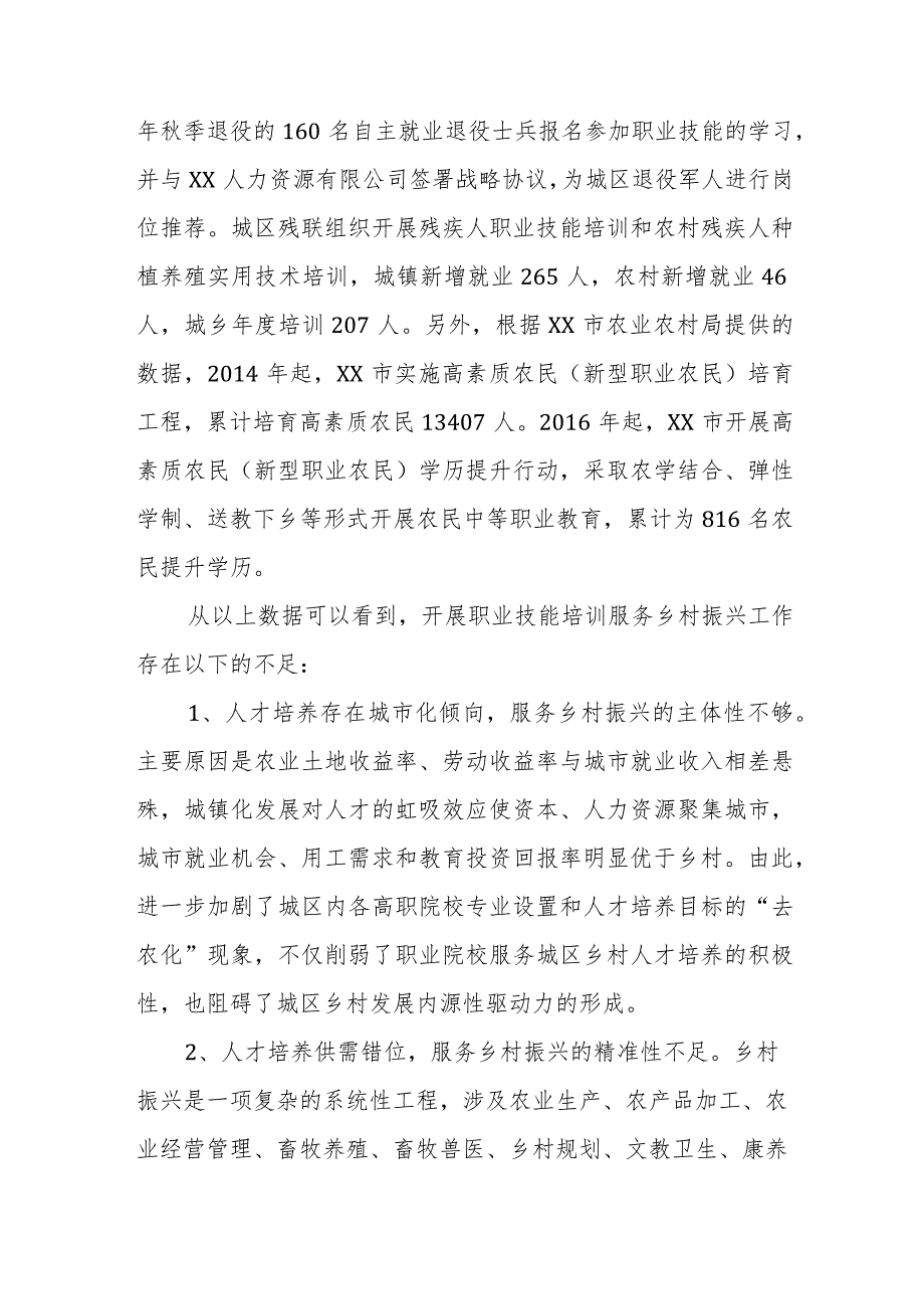 政协委员优秀提案案例：关于发挥辖区职教资源优势全力打造乡村振兴示范区的建议.docx_第2页