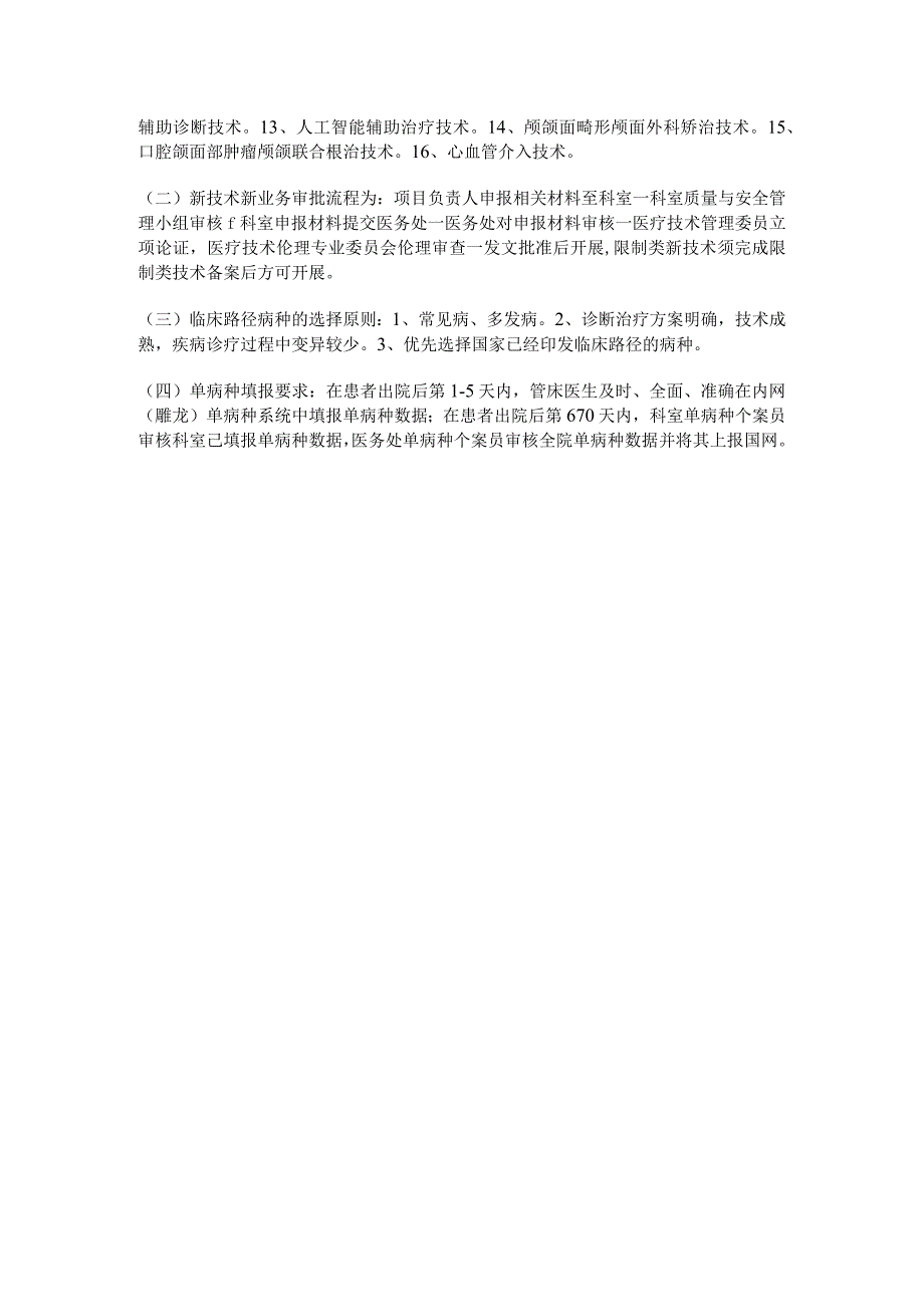 医疗技术、临床路径、单病种管理客座教授、外聘专家、外出会诊等管理知识培训考核试卷（含答案）.docx_第3页