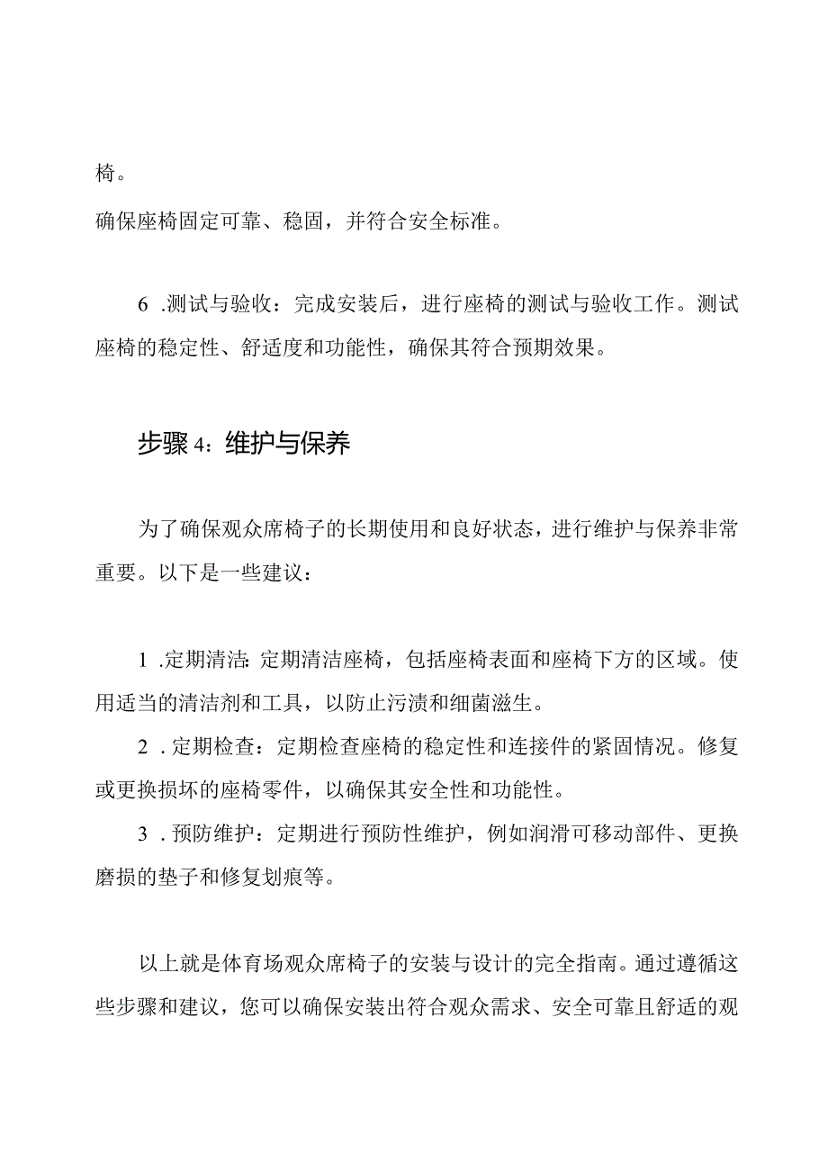 体育场观众席椅子的安装与设计：完全指南.docx_第3页