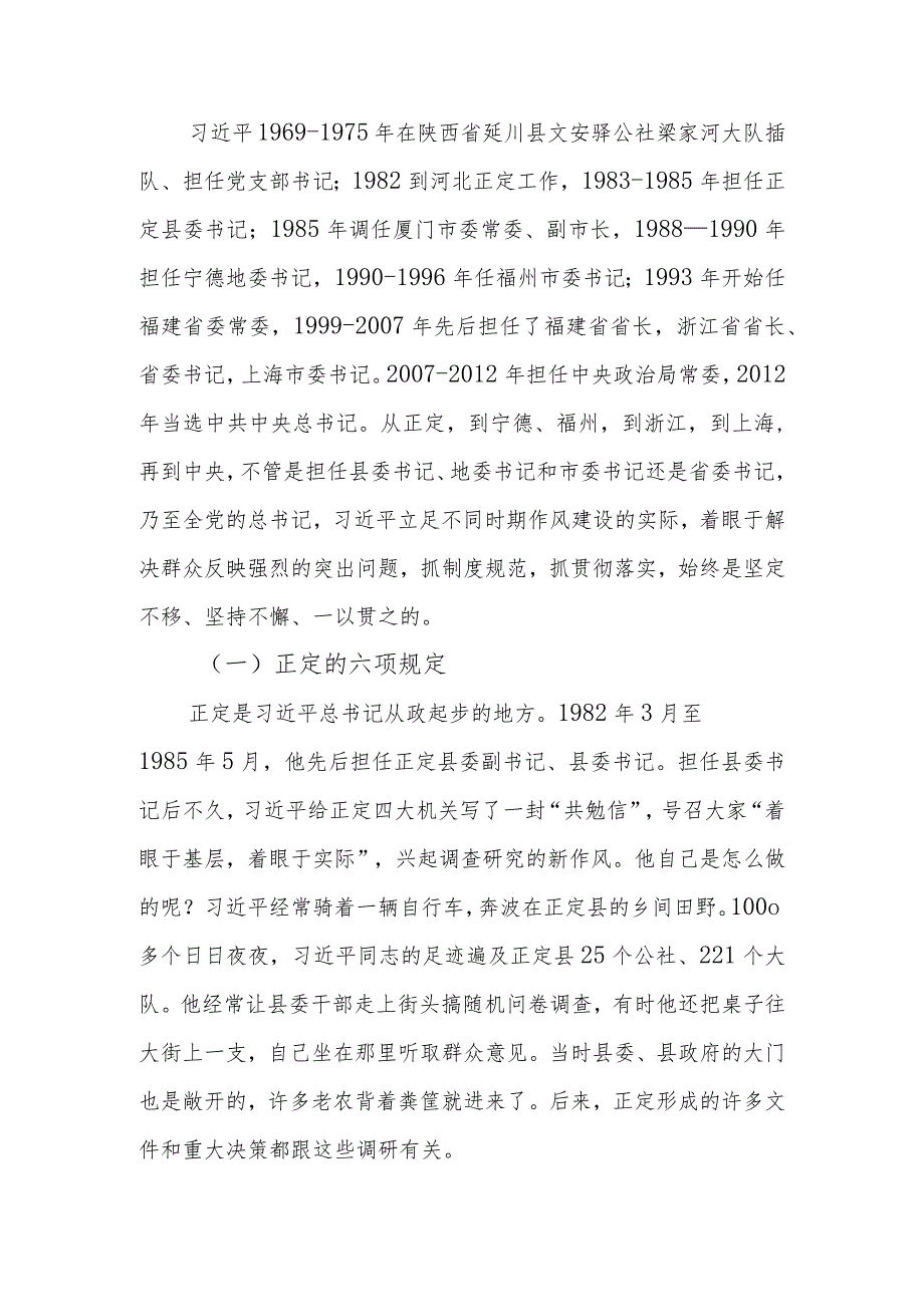 传承和弘扬党的优良传统在作风建设上走在前作表率学习教育讲稿.docx_第3页