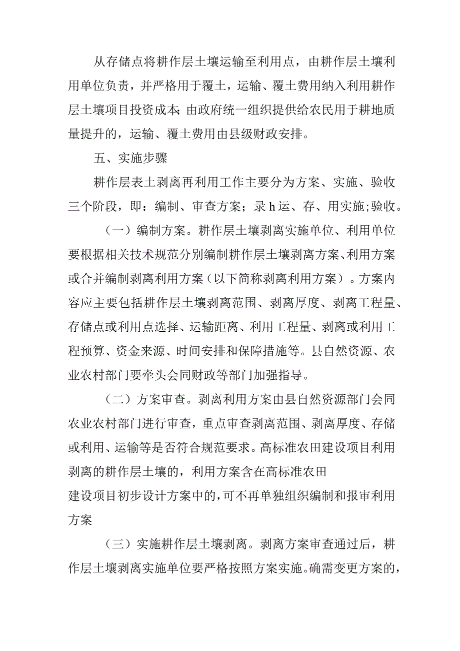 关于全面推进建设占用耕地耕作层土壤剥离再利用工作实施方案.docx_第3页