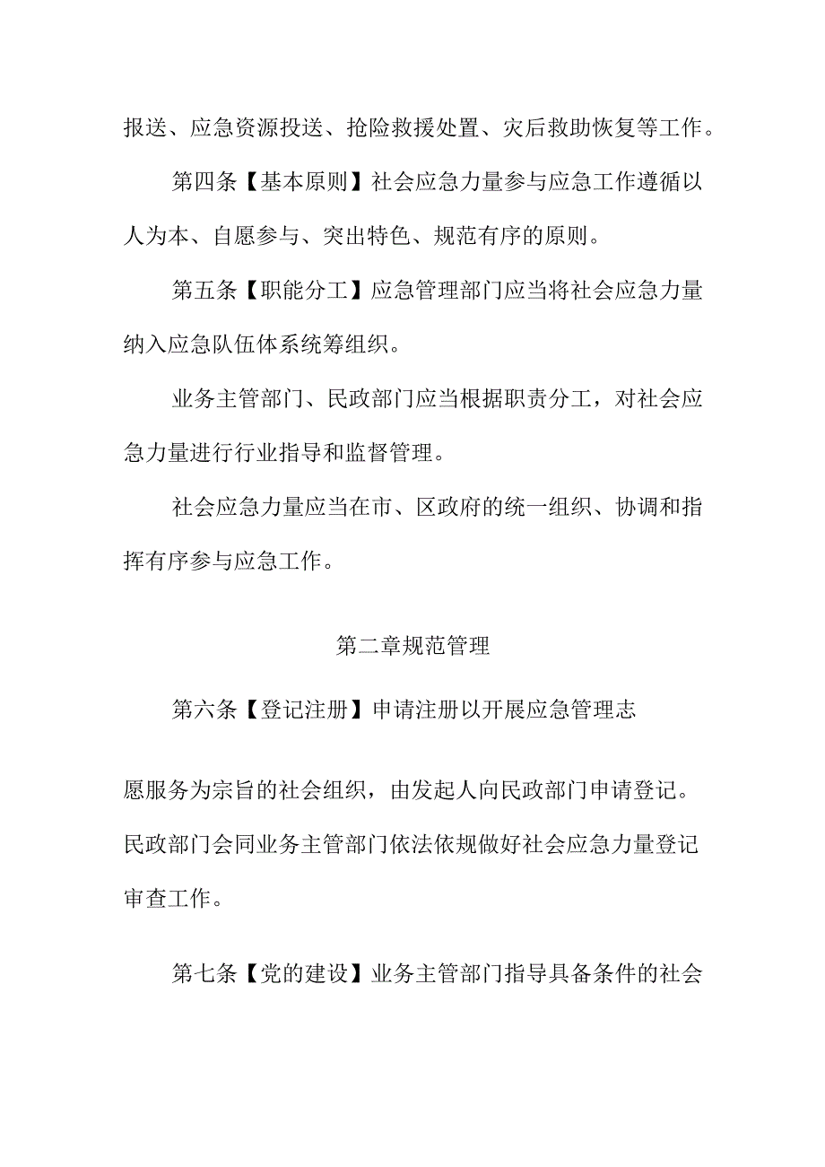 X市支持社会应急力量参与应急工作的实施办法.docx_第2页