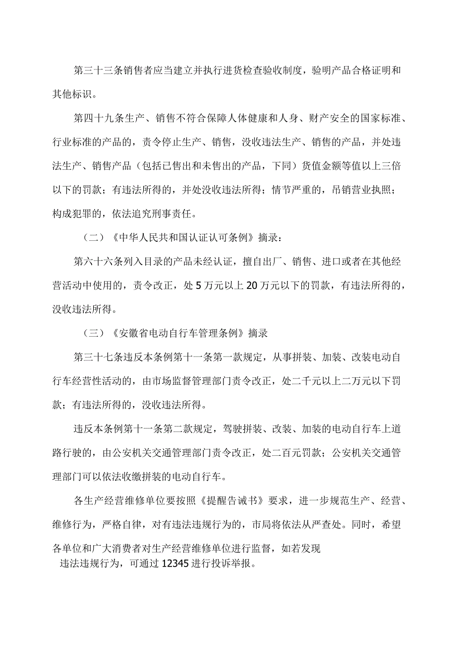 合肥市关于严禁电动自行车相关违法行为的提醒告诫书（2024年）.docx_第2页