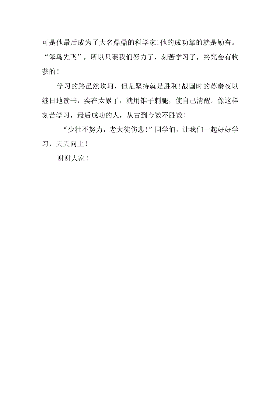 小学生学习经验的演讲稿.docx_第3页