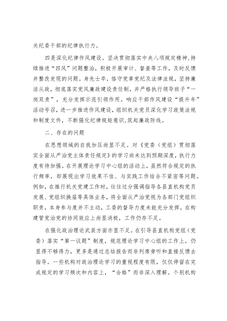 县党工委2023年全面从严治党述责述廉报告&区局党组主题教育专题民主生活会会前准备工作情况报告.docx_第2页