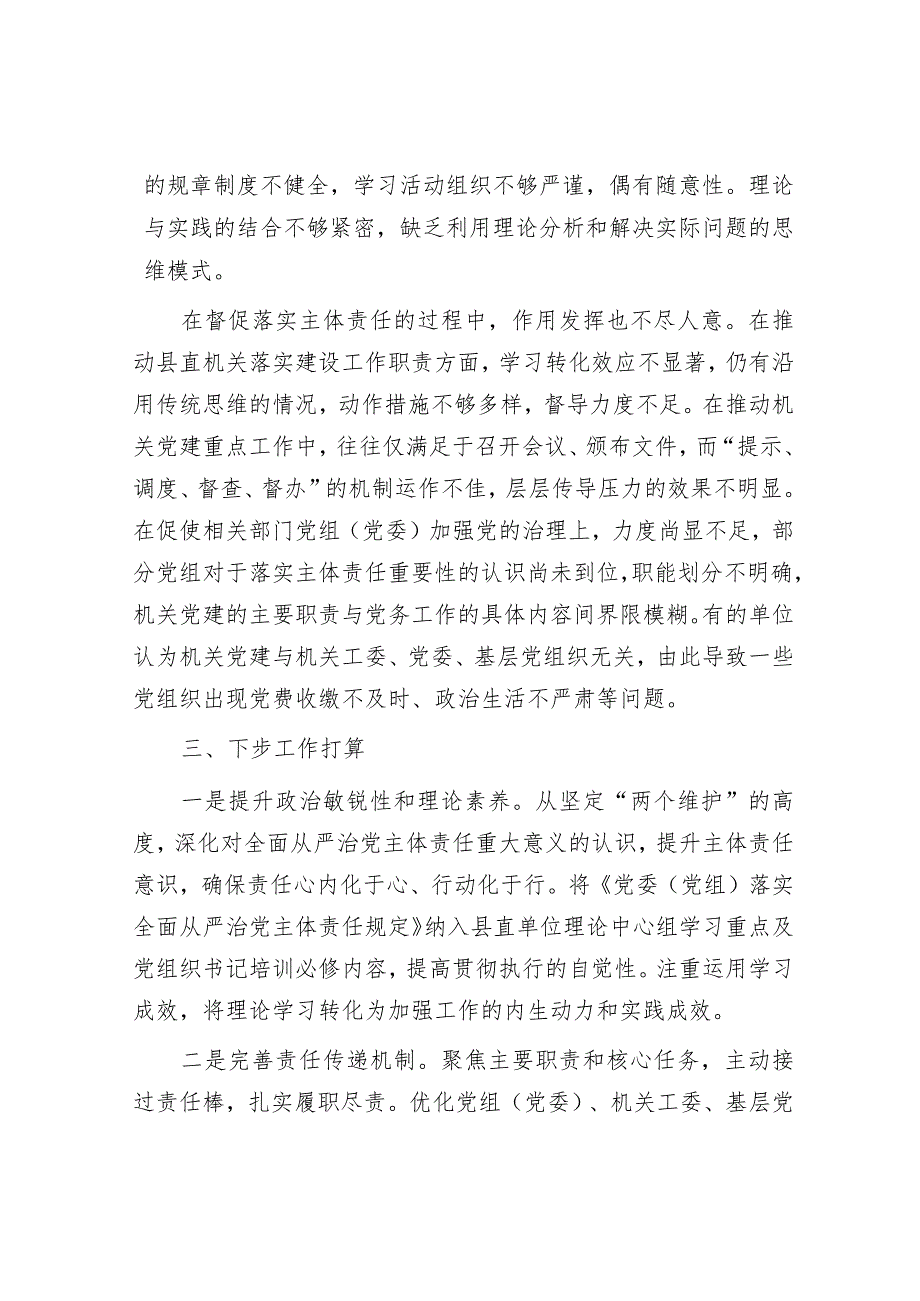 县党工委2023年全面从严治党述责述廉报告&区局党组主题教育专题民主生活会会前准备工作情况报告.docx_第3页