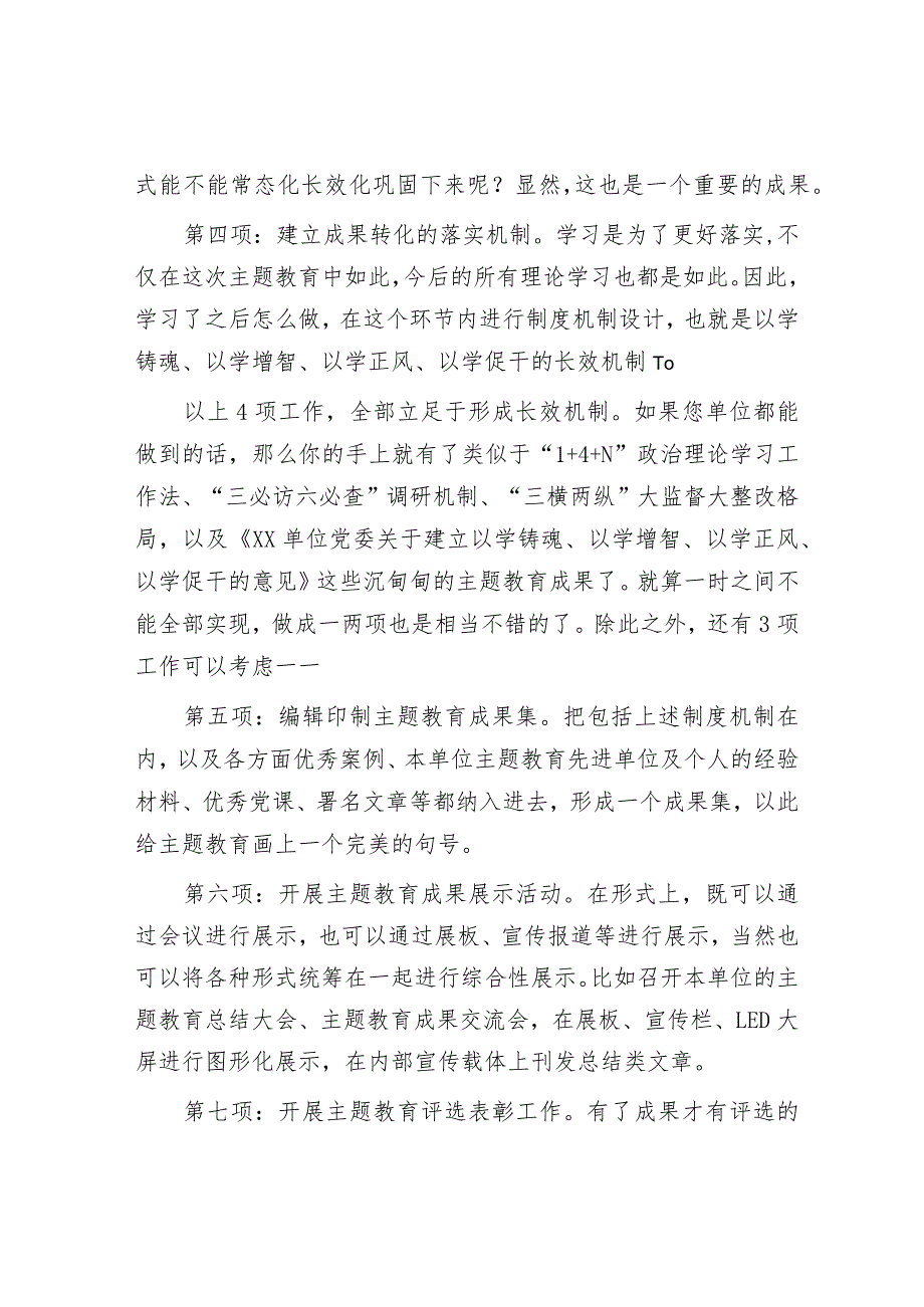 基层党组织巩固拓展主题教育成果这7项具体可参考谋划.docx_第3页