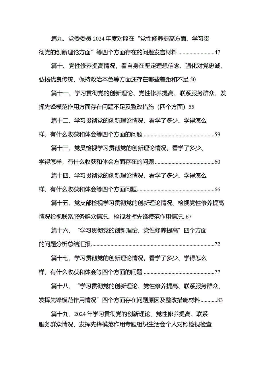 学习贯彻党的创新理论情况看学了多少、学得怎么样有什么收获和体会等四个方面的问题最新版20篇合辑.docx_第2页