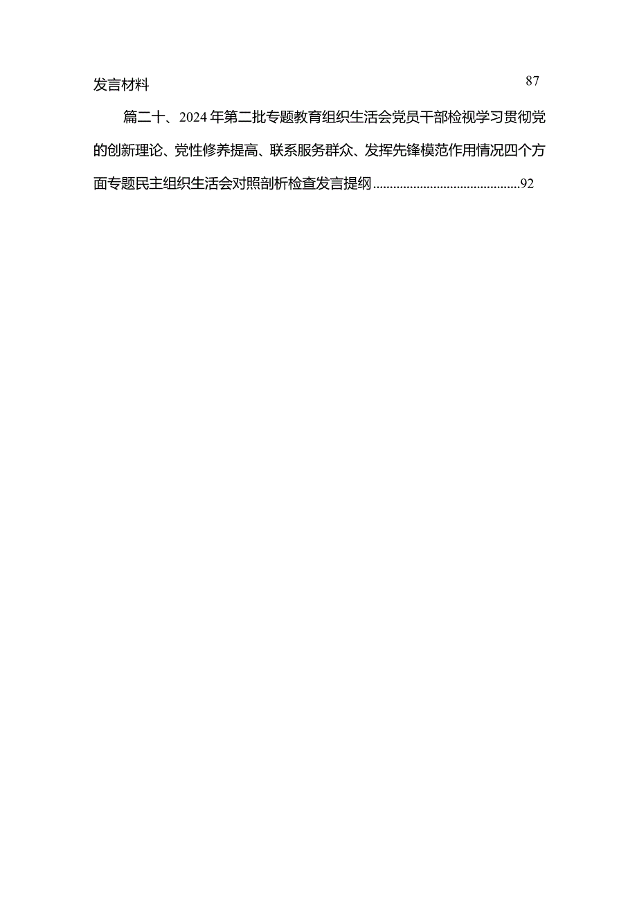 学习贯彻党的创新理论情况看学了多少、学得怎么样有什么收获和体会等四个方面的问题最新版20篇合辑.docx_第3页