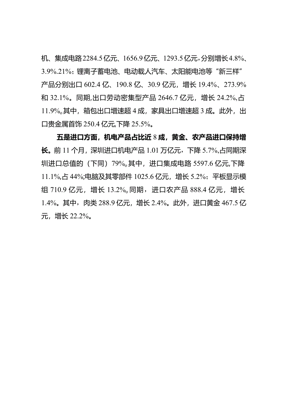 前11个月深圳市进出口增长3%.docx_第3页