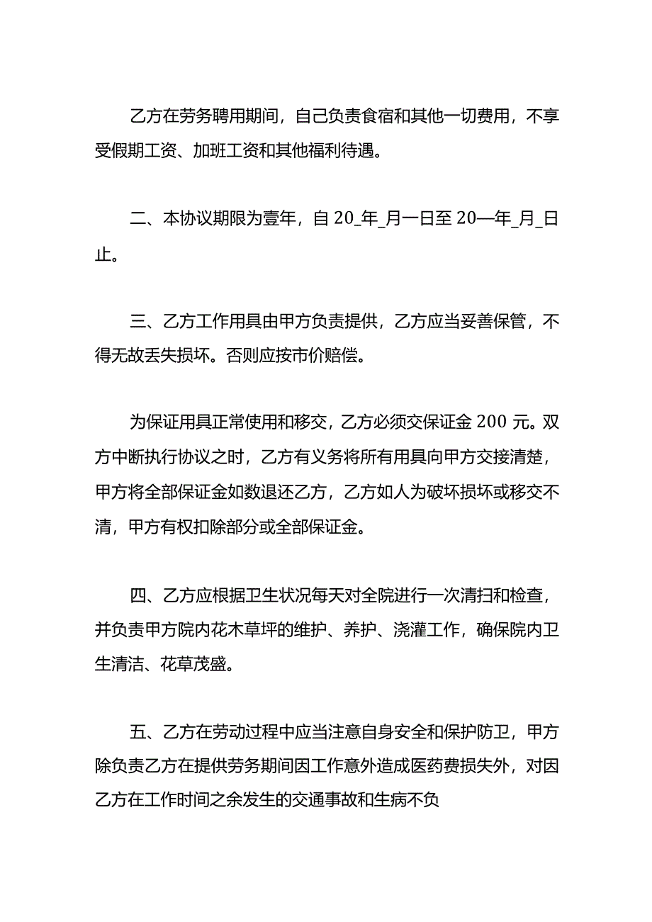 保洁劳务合同范本.docx_第2页