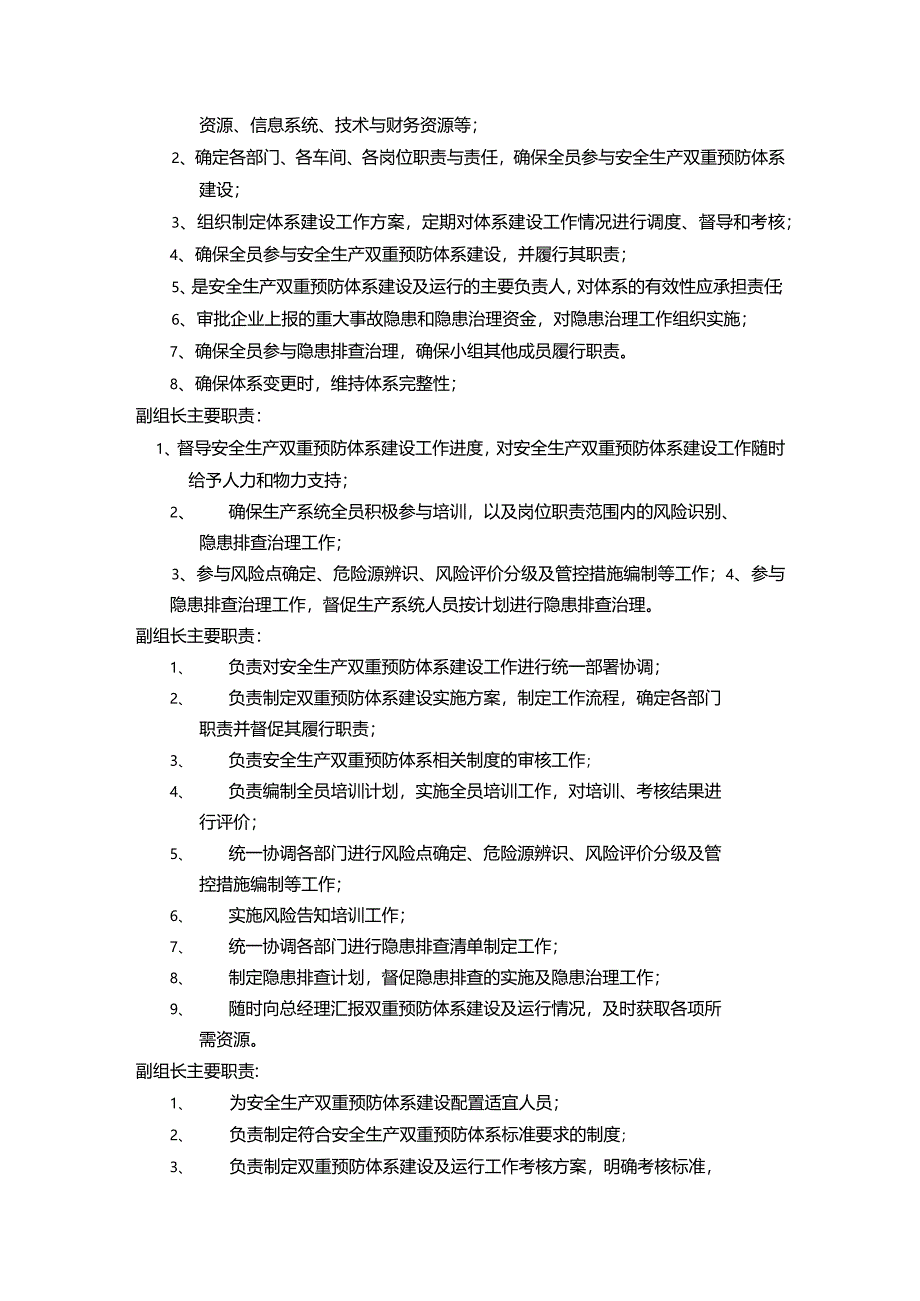 安全生产双重预防体系建设实施方案.docx_第2页