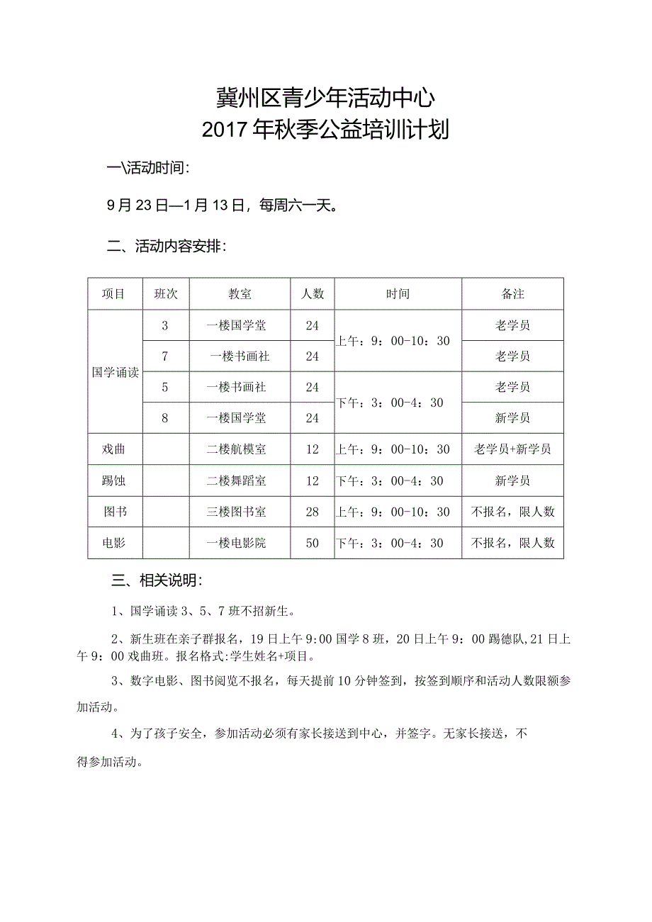 17年秋季活动安排.docx_第1页