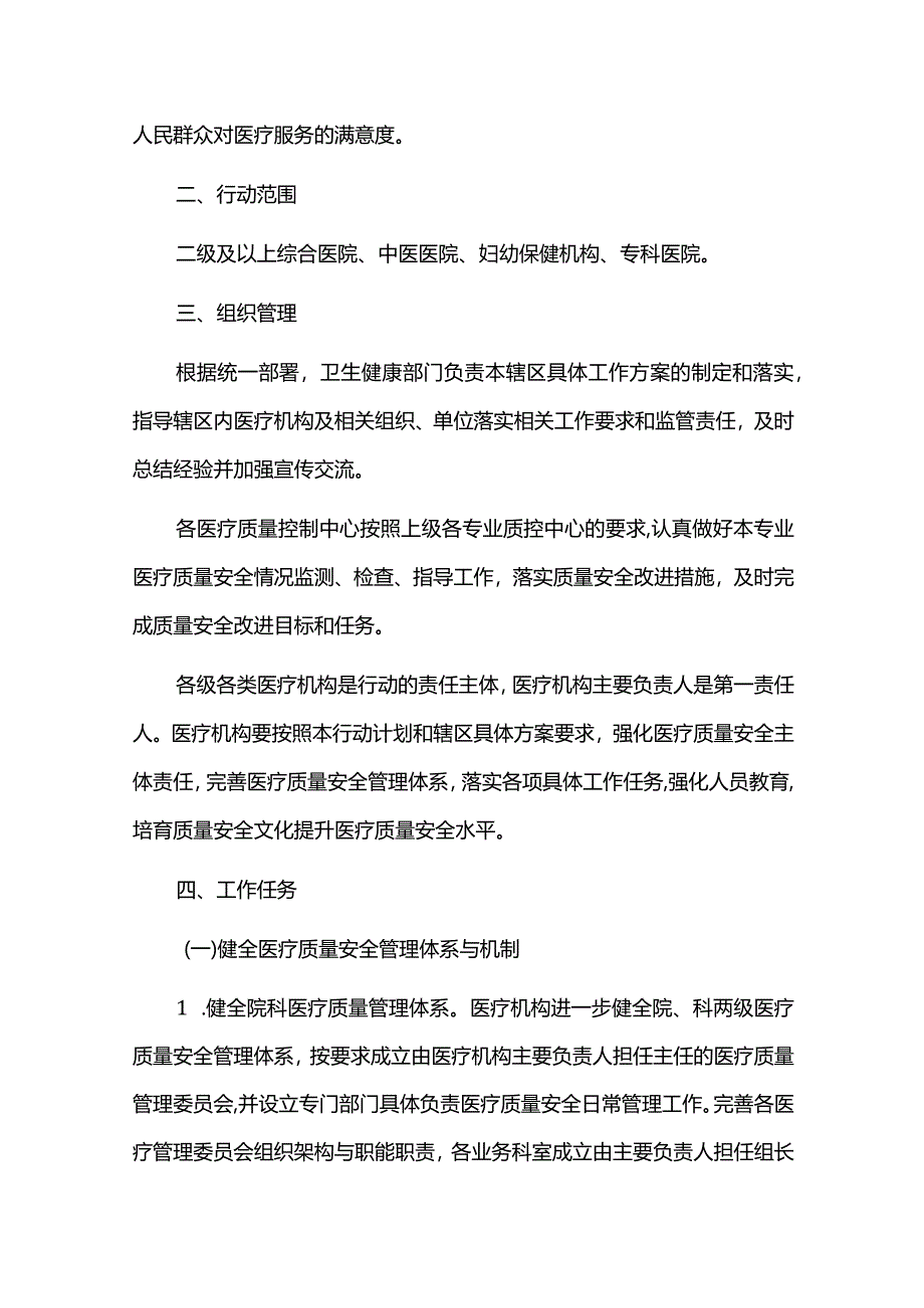 全面提升医疗质量行动计划工作方案.docx_第2页