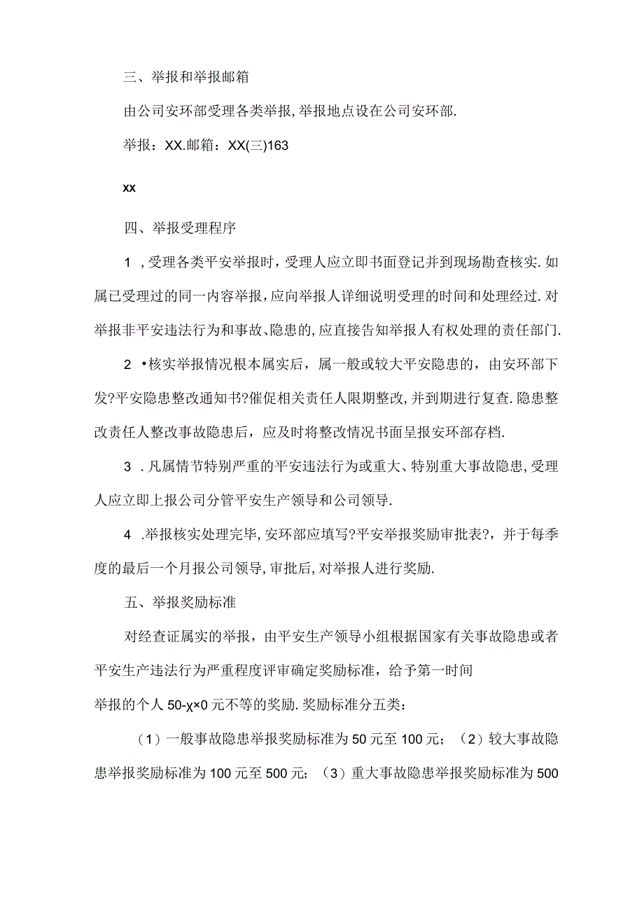 安全隐患报告和举报有奖制度.docx_第2页