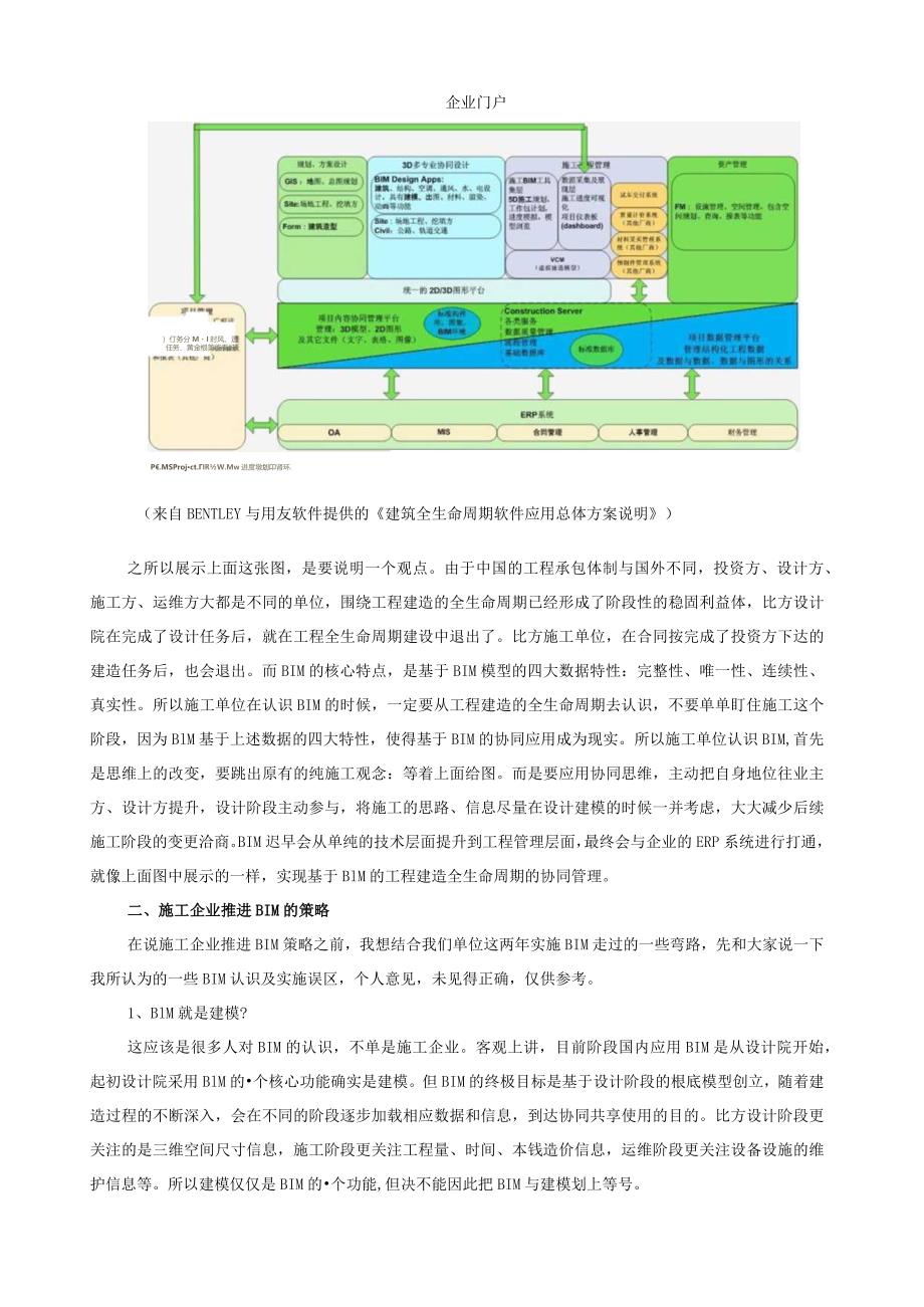 施工企业BIM工作的推进策略.docx_第2页