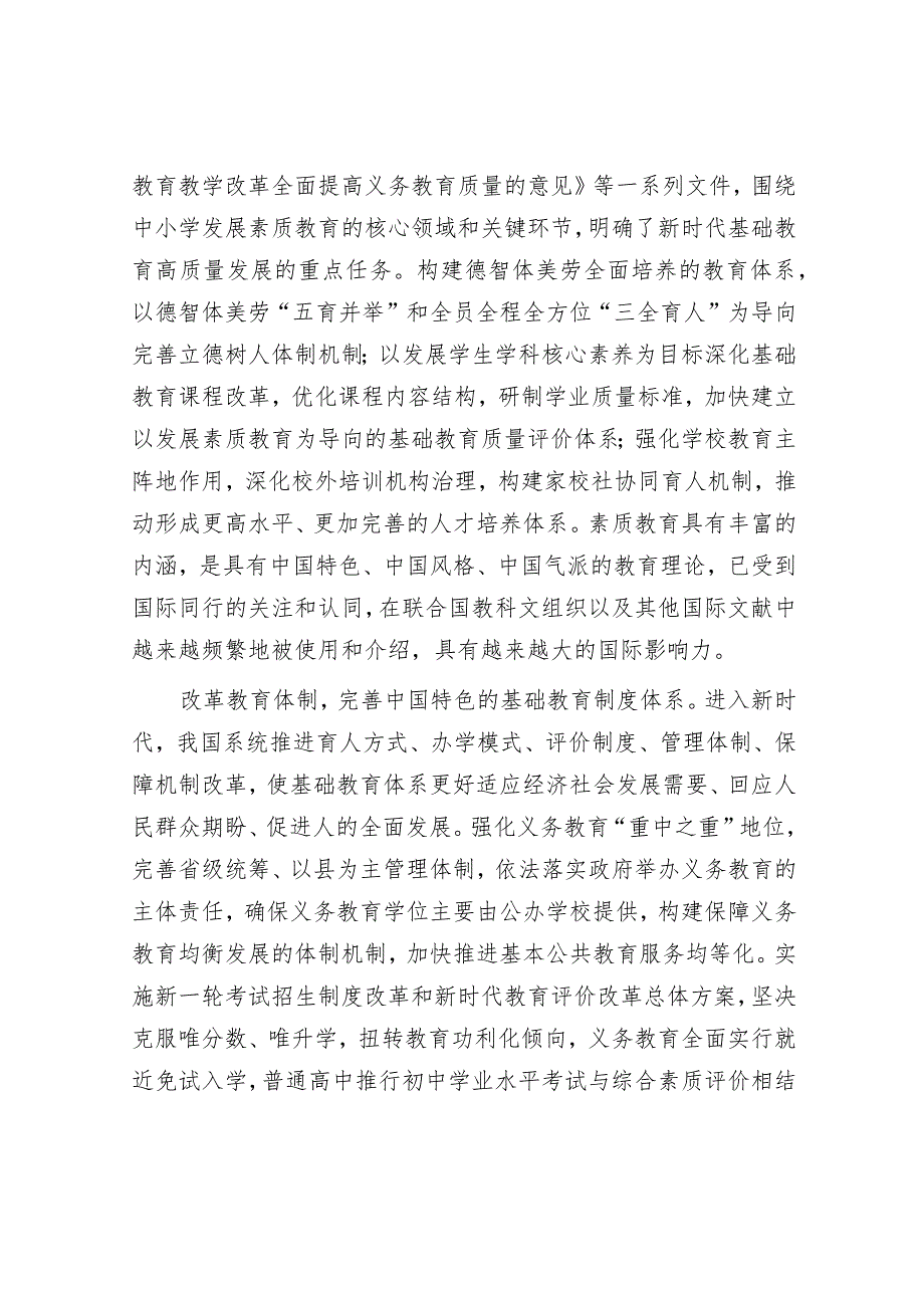 学习时报：坚定教育自信扎根中国大地办好基础教育.docx_第3页