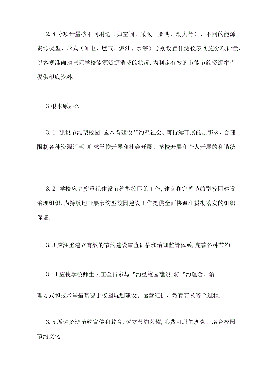 高等院校节约型校园建设管理规章制度.docx_第3页