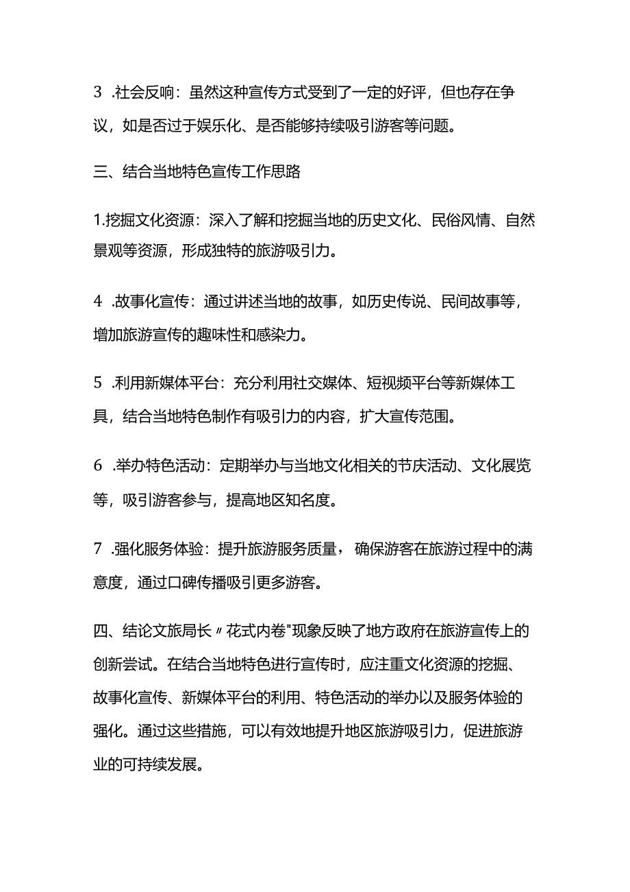 2024年2月内蒙古呼伦贝尔扎赉诺尔事业单位面试题及参考答案.docx_第2页