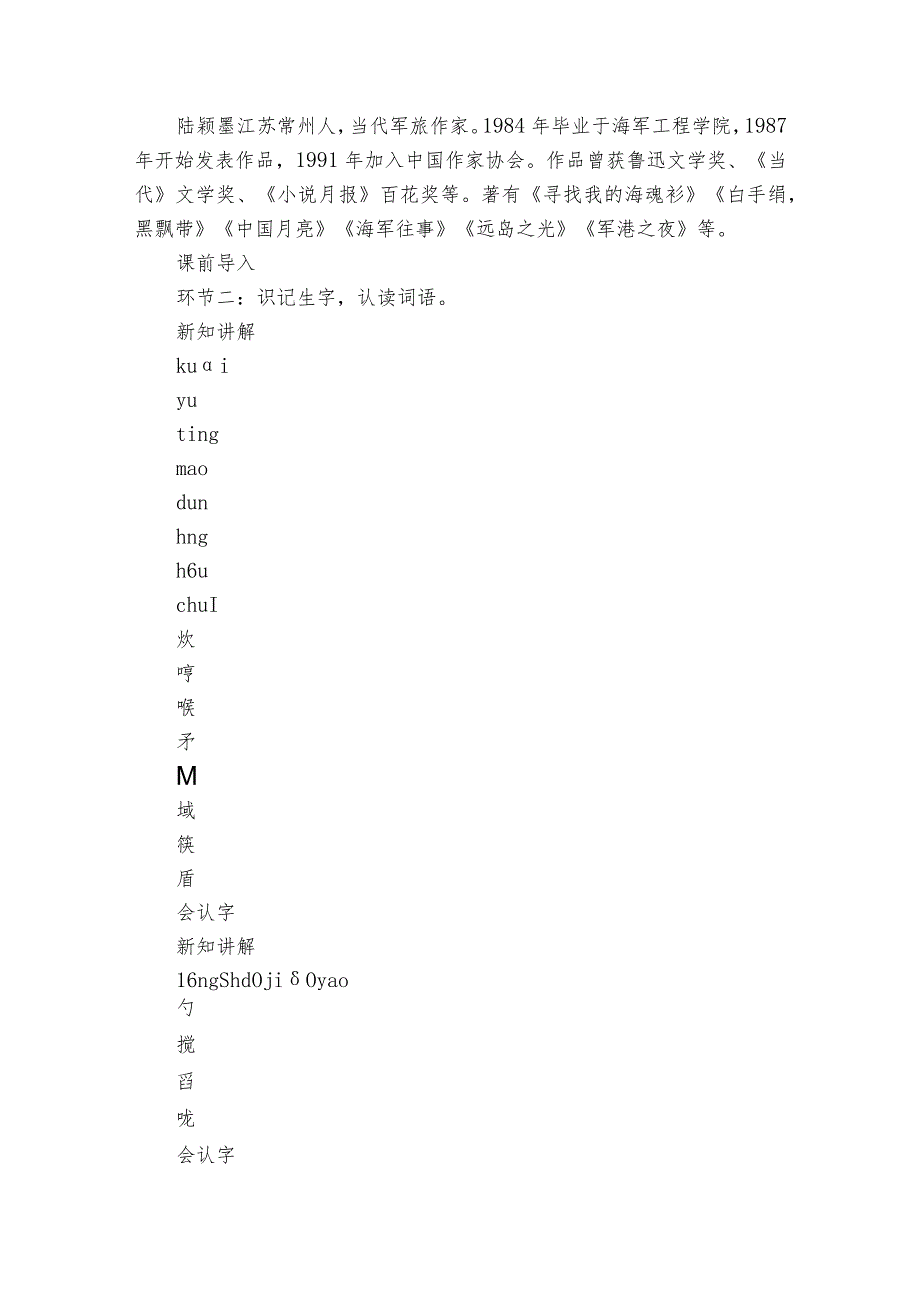 小岛 课件（61张PPT）+公开课一等奖创新教案.docx_第2页