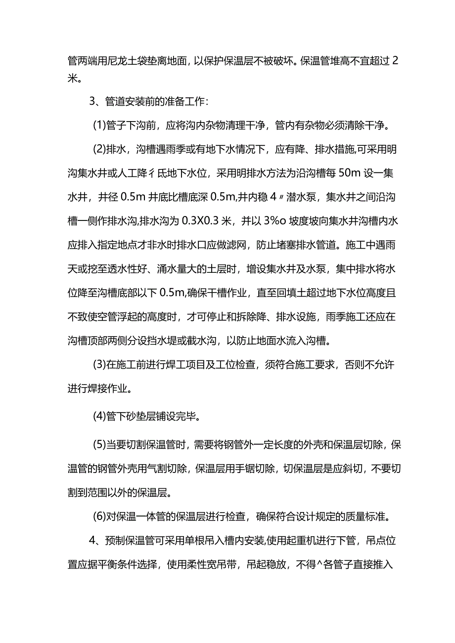 热力管道施工方案.docx_第2页