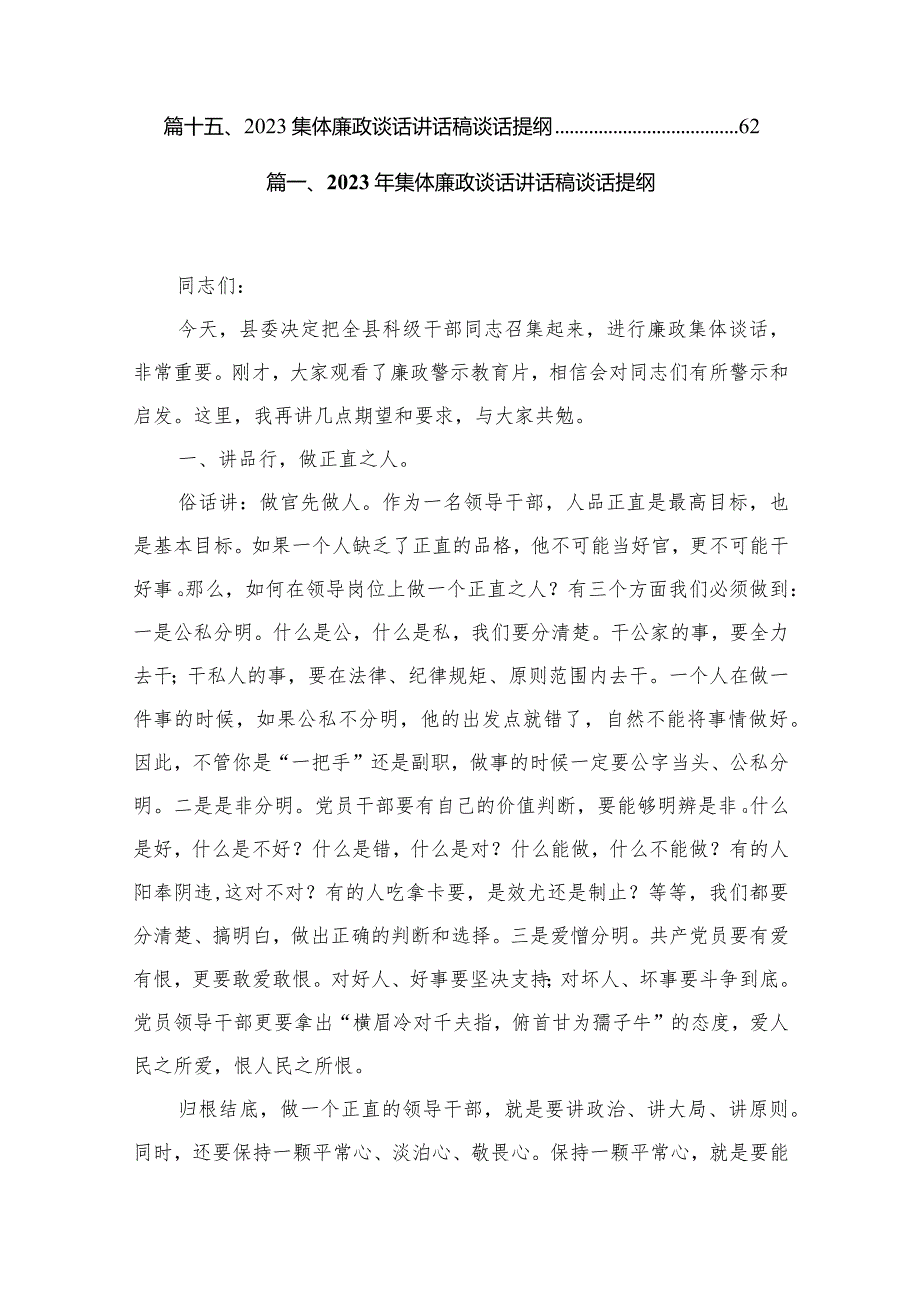 2023年集体廉政谈话讲话稿谈话提纲(精选15篇).docx_第2页