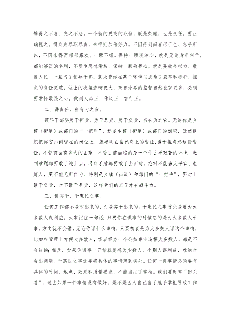 2023年集体廉政谈话讲话稿谈话提纲(精选15篇).docx_第3页