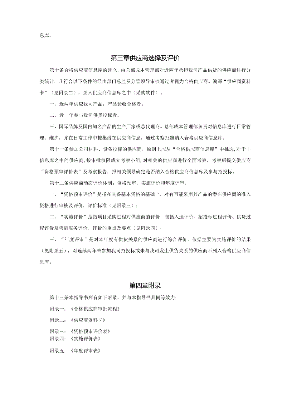 某某地产苏州企业材料及设备供应商管理指导书.docx_第2页