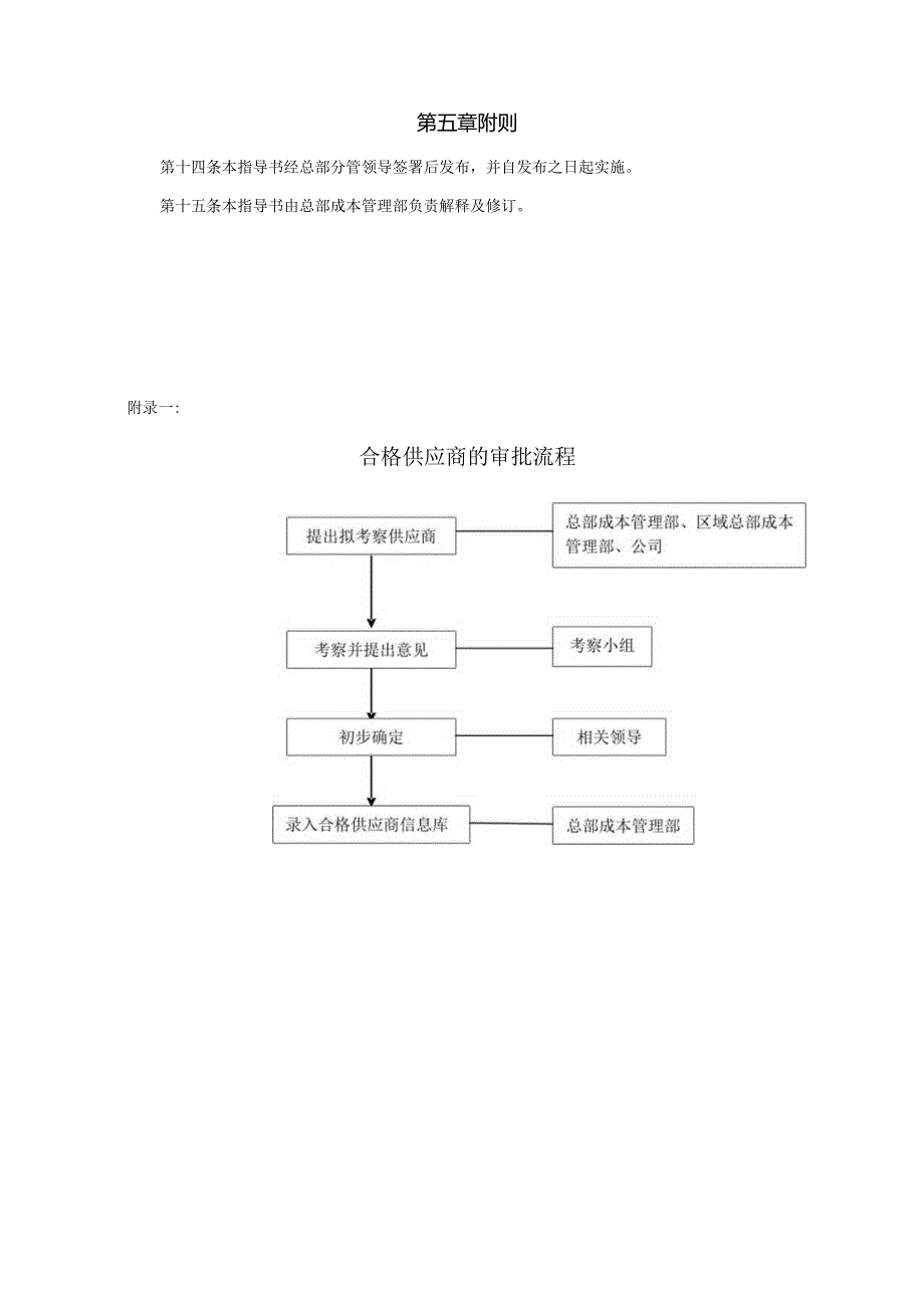 某某地产苏州企业材料及设备供应商管理指导书.docx_第3页